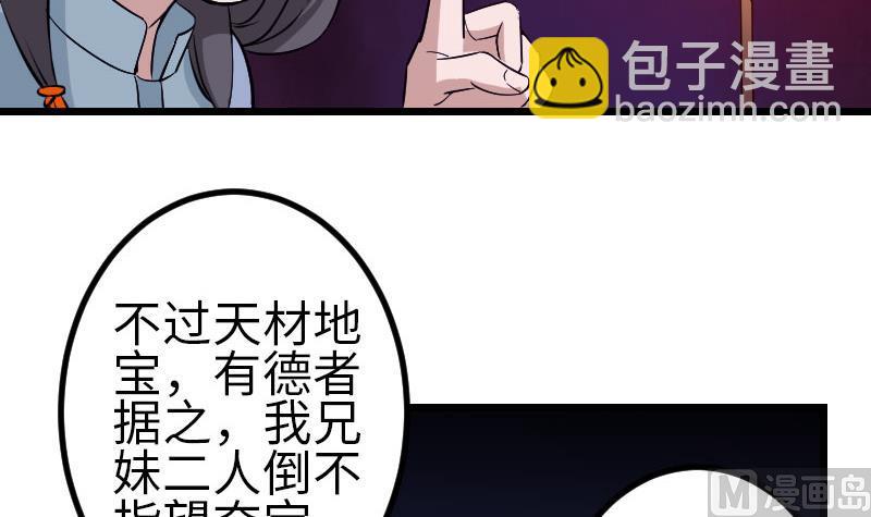 🍼都市神豪系统 第149话 墓穴 第33页