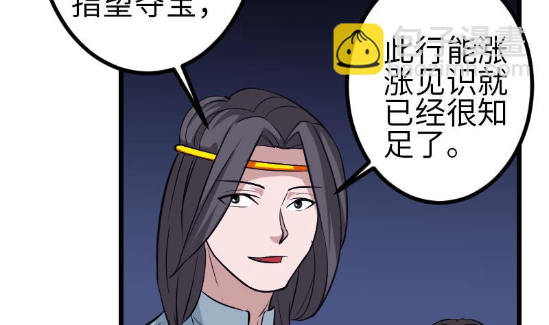 🍼都市神豪系统 第149话 墓穴 第34页