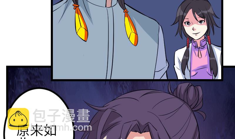 🍼都市神豪系统 第149话 墓穴 第35页