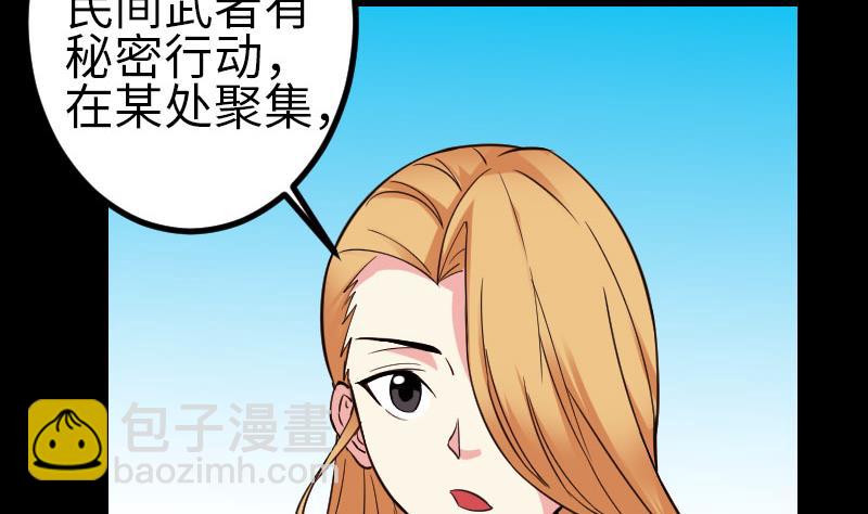 🍼都市神豪系统 第149话 墓穴 第43页