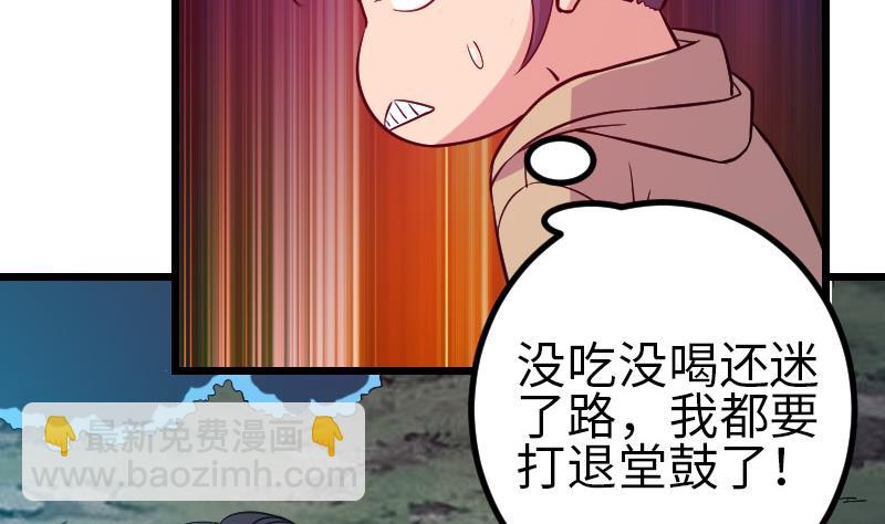 🍼都市神豪系统 第149话 墓穴 第47页