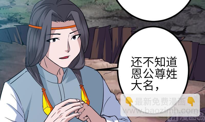 🍼都市神豪系统 第149话 墓穴 第48页