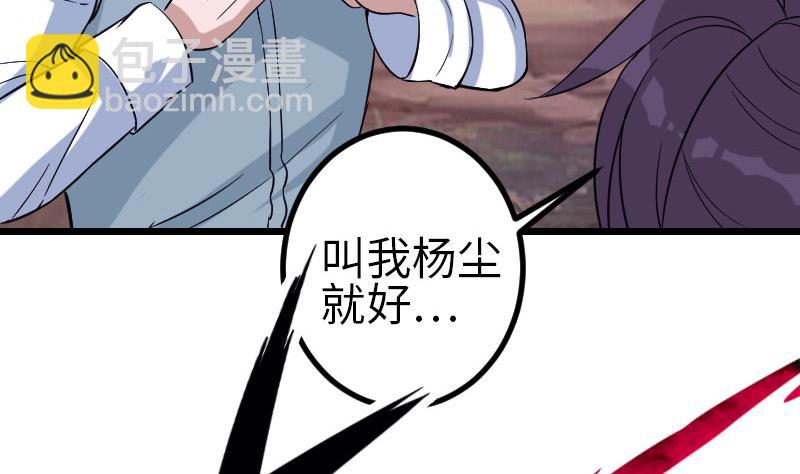 🍼都市神豪系统 第149话 墓穴 第49页