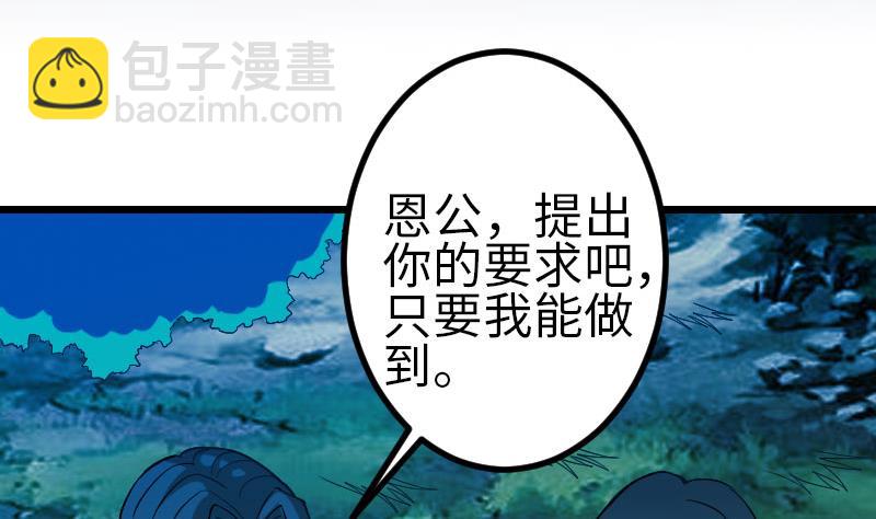 🍼都市神豪系统 第149话 墓穴 第5页