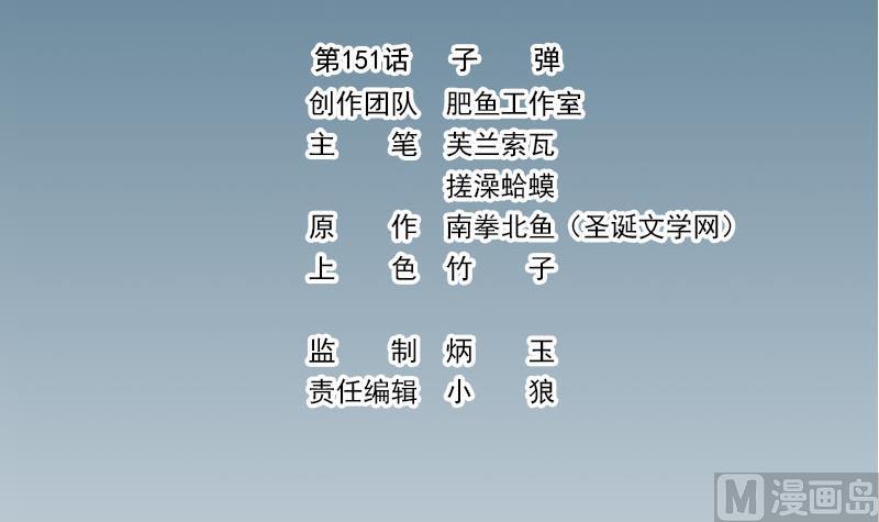 🍼都市神豪系统 第151话 子弹 第3页