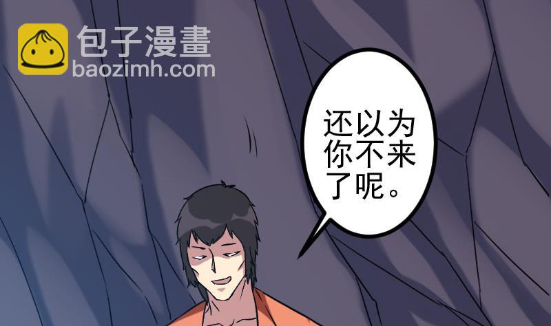 🍼都市神豪系统 第153话 魔女 第17页