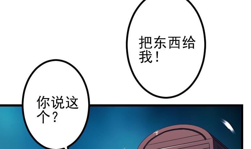 🍼都市神豪系统 第153话 魔女 第23页