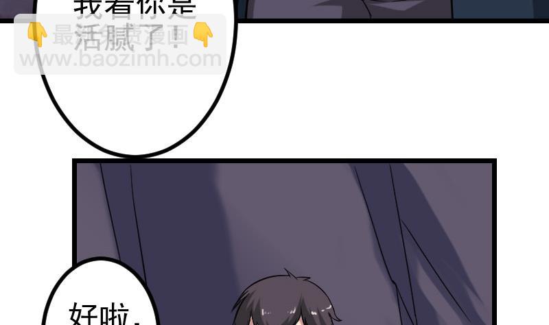 🍼都市神豪系统 第153话 魔女 第29页