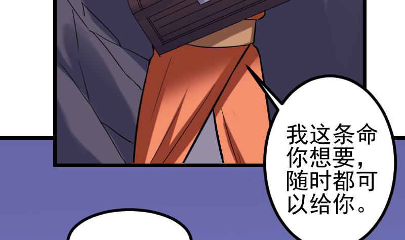 🍼都市神豪系统 第153话 魔女 第31页