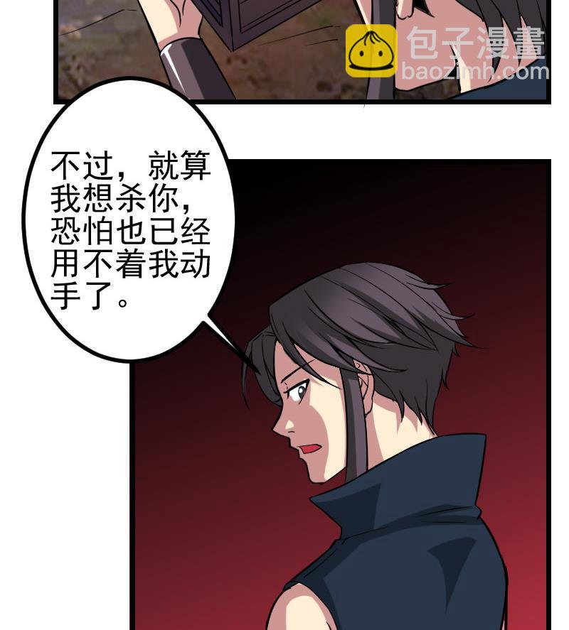 🍼都市神豪系统 第153话 魔女 第35页