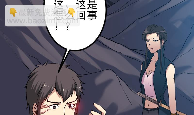 🍼都市神豪系统 第153话 魔女 第40页