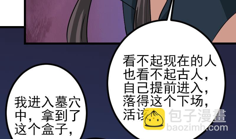 🍼都市神豪系统 第153话 魔女 第44页
