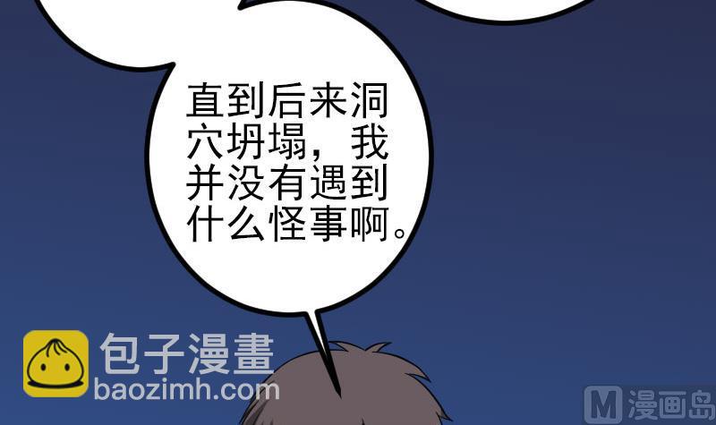 🍼都市神豪系统 第153话 魔女 第45页