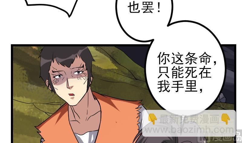🍼都市神豪系统 第153话 魔女 第48页