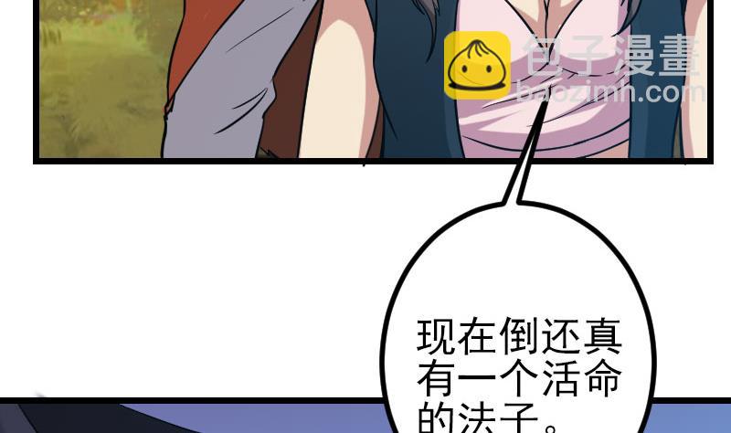 🍼都市神豪系统 第153话 魔女 第50页