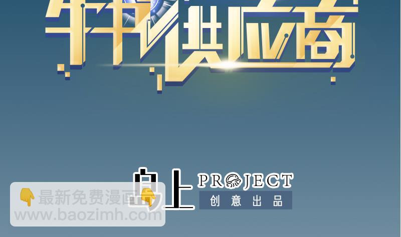 🍼都市神豪系统 第157话 下场 第2页