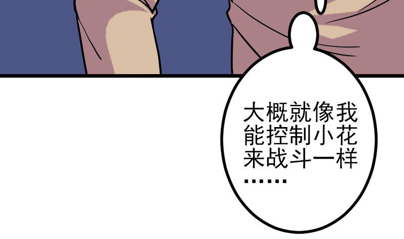🍼都市神豪系统 第157话 下场 第29页