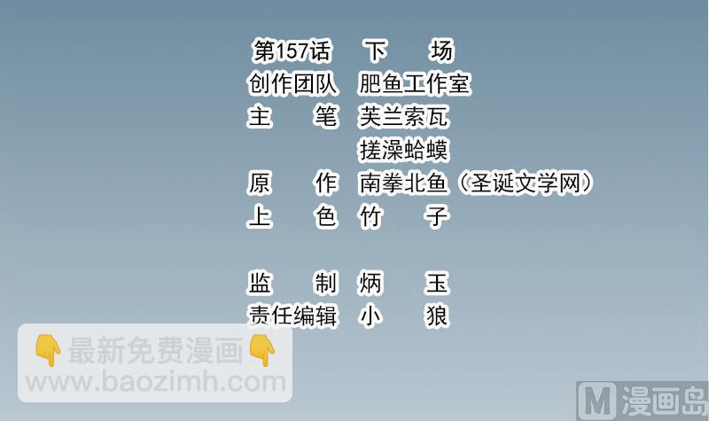 🍼都市神豪系统 第157话 下场 第3页