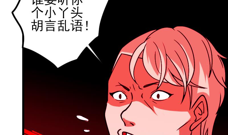 🍼都市神豪系统 第159话 掉落 第11页