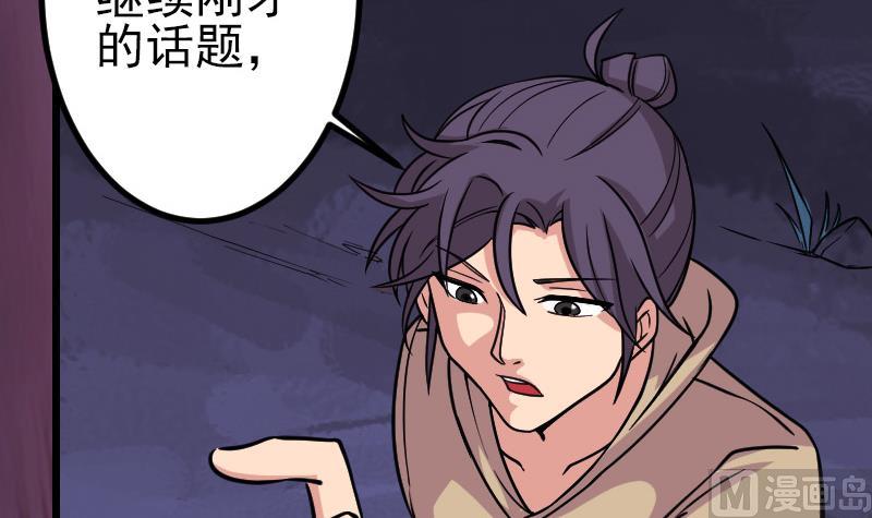 🍼都市神豪系统 第159话 掉落 第24页