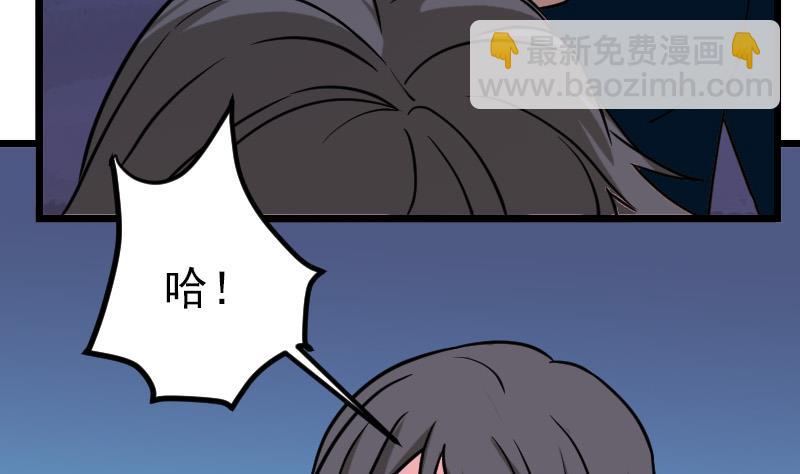 🍼都市神豪系统 第159话 掉落 第32页