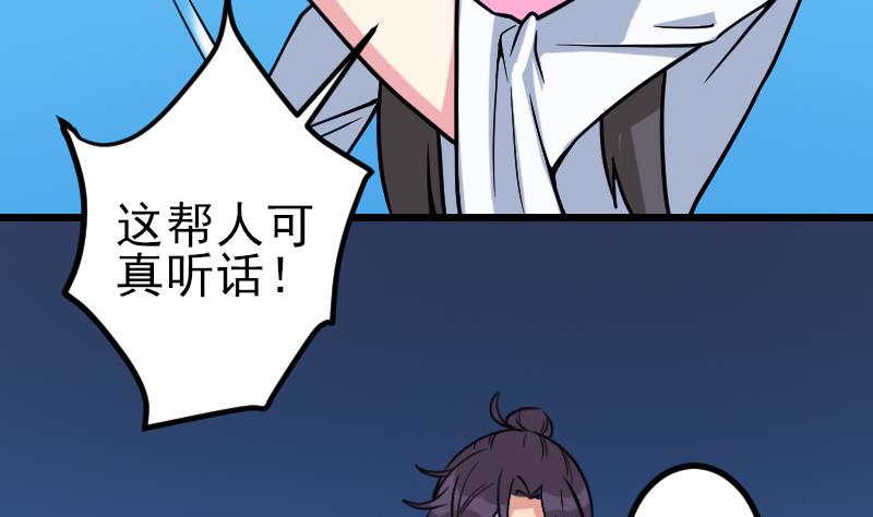 🍼都市神豪系统 第159话 掉落 第34页