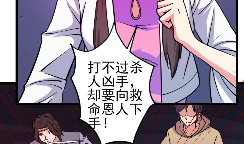 🍼都市神豪系统 第159话 掉落 第7页