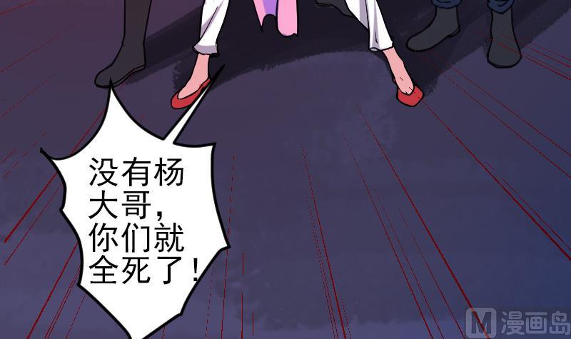 🍼都市神豪系统 第159话 掉落 第9页