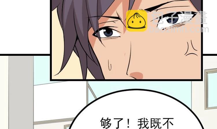 🍼都市神豪系统 第17话 恩人 第10页