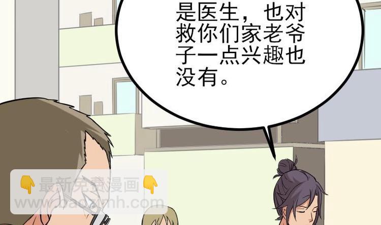 🍼都市神豪系统 第17话 恩人 第11页