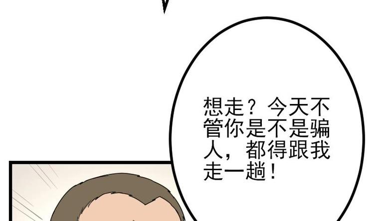 🍼都市神豪系统 第17话 恩人 第14页