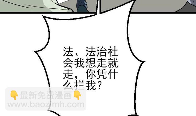 🍼都市神豪系统 第17话 恩人 第21页