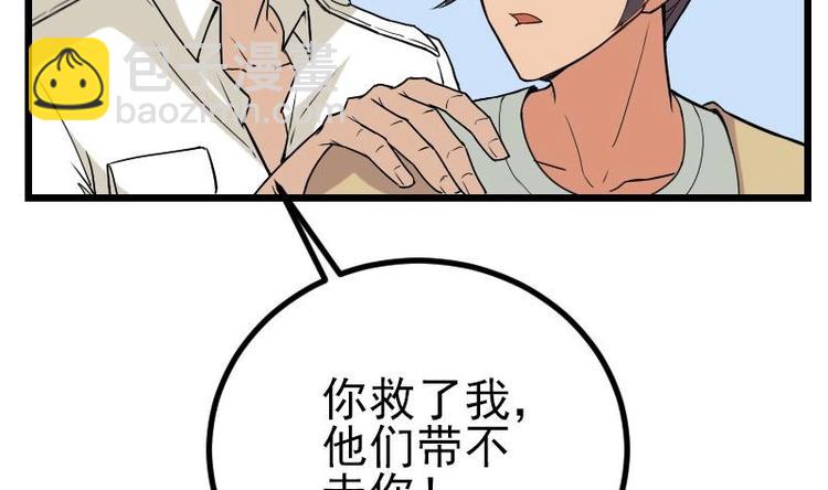 🍼都市神豪系统 第17话 恩人 第25页
