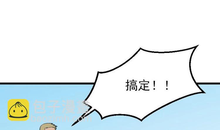 🍼都市神豪系统 第17话 恩人 第37页
