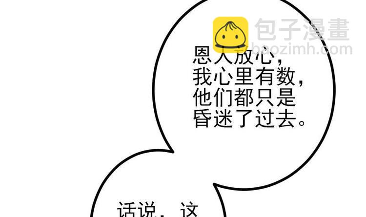 🍼都市神豪系统 第17话 恩人 第42页