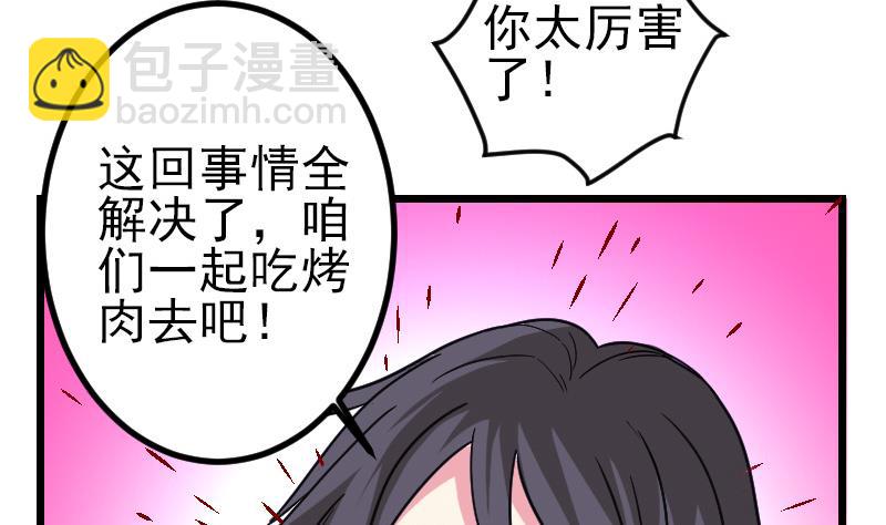 🍼都市神豪系统 第161话 报告 第11页