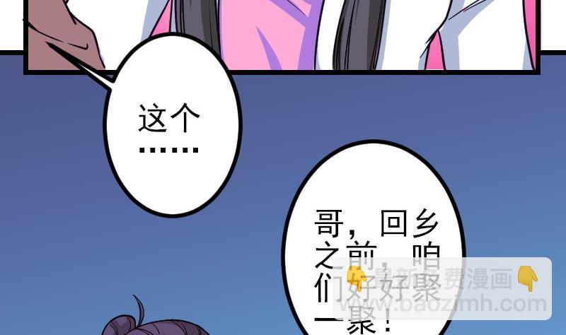 🍼都市神豪系统 第161话 报告 第13页