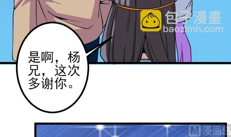🍼都市神豪系统 第161话 报告 第15页