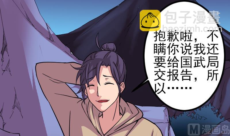 🍼都市神豪系统 第161话 报告 第18页