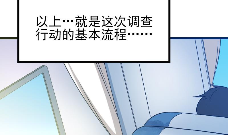 🍼都市神豪系统 第161话 报告 第22页