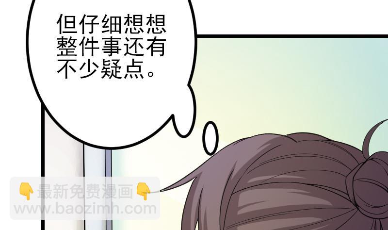 🍼都市神豪系统 第161话 报告 第25页
