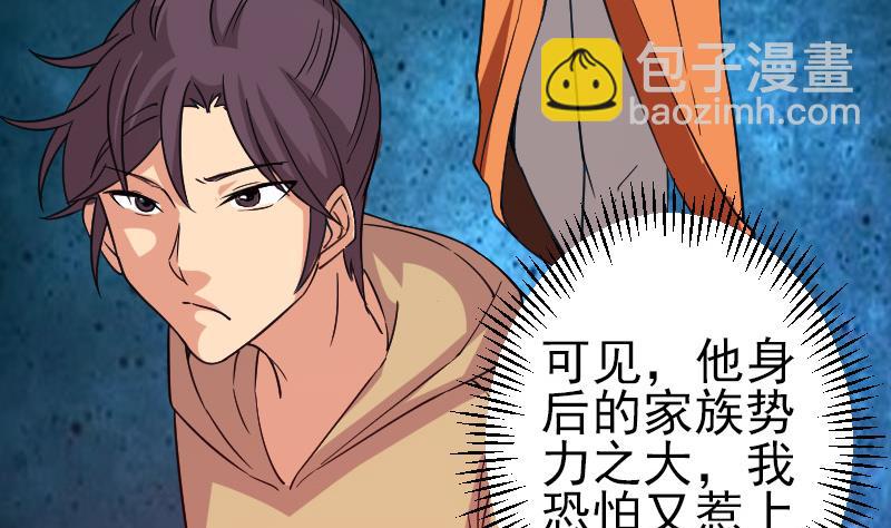 🍼都市神豪系统 第161话 报告 第29页