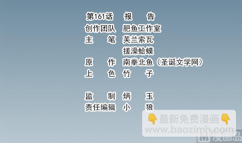 🍼都市神豪系统 第161话 报告 第3页