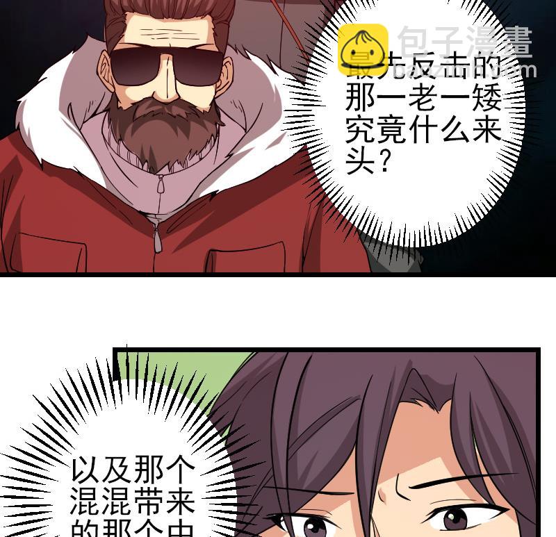 🍼都市神豪系统 第161话 报告 第31页