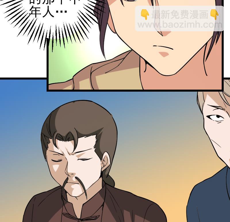 🍼都市神豪系统 第161话 报告 第32页