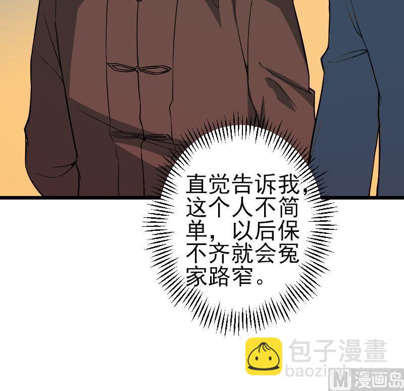 🍼都市神豪系统 第161话 报告 第33页