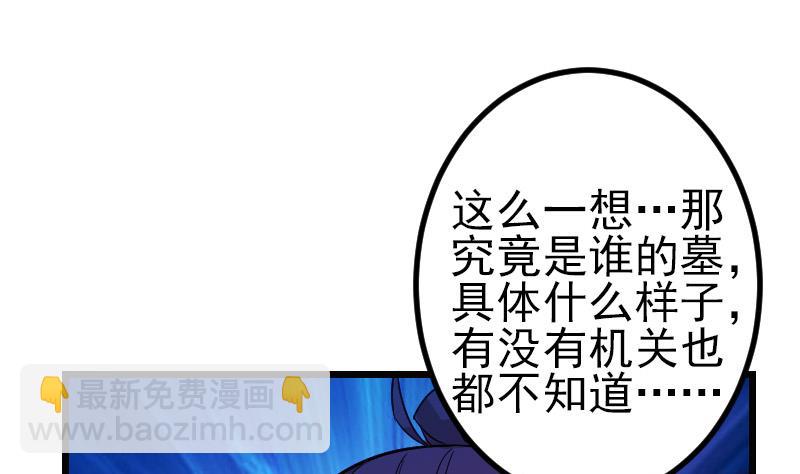 🍼都市神豪系统 第161话 报告 第34页