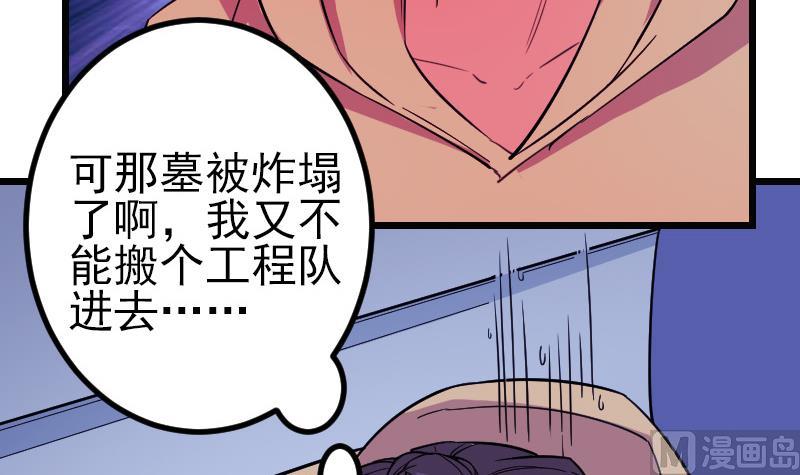 🍼都市神豪系统 第161话 报告 第36页