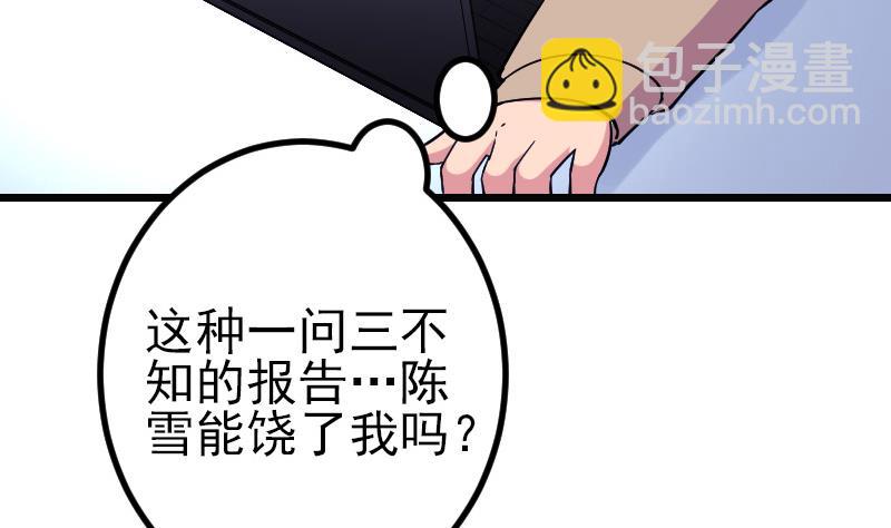 🍼都市神豪系统 第161话 报告 第38页