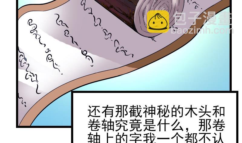 🍼都市神豪系统 第161话 报告 第40页